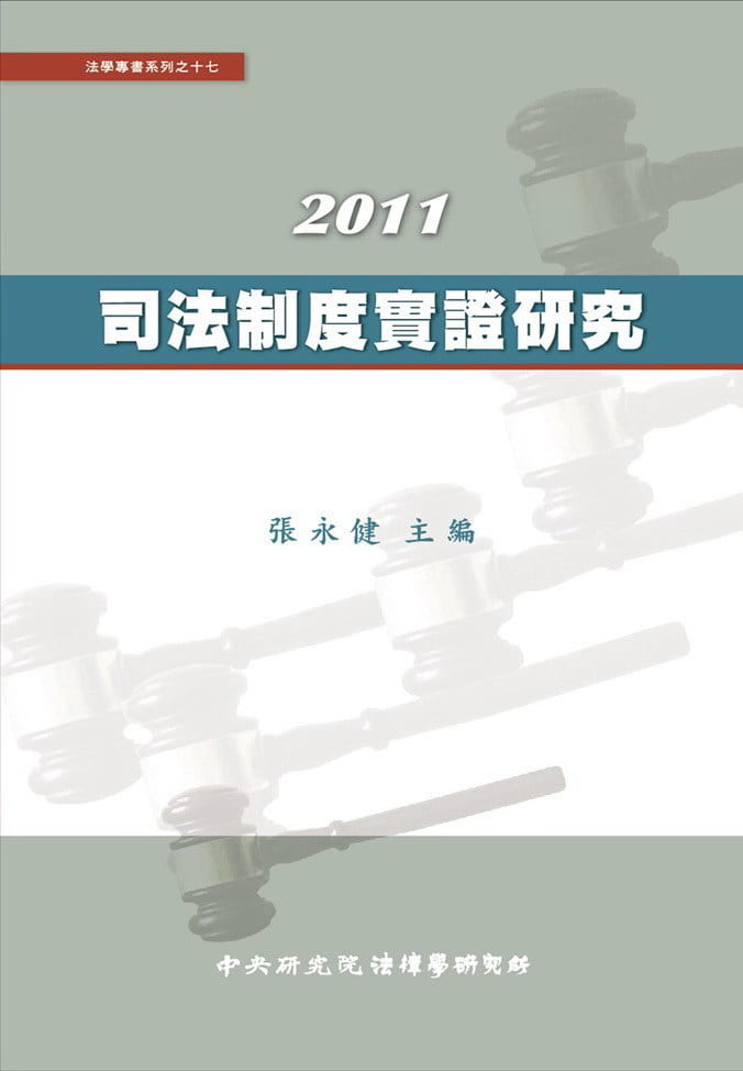 Empirical Studies of the Judicial Systems 2011